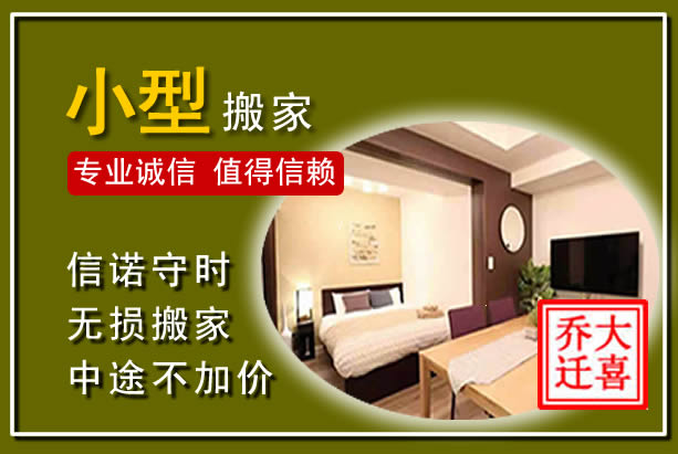 右江小型搬家