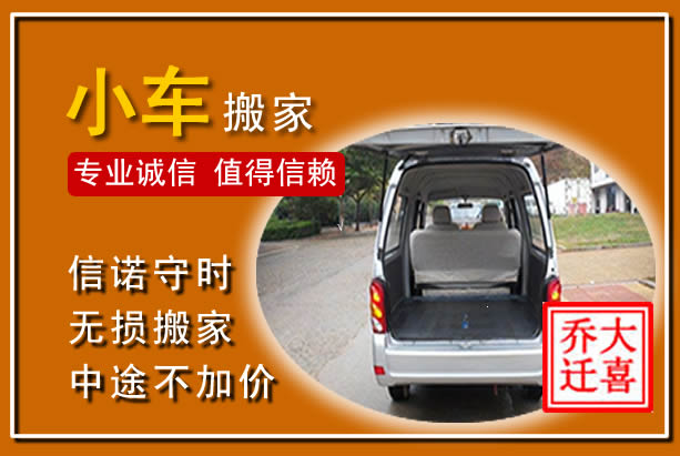 右江个人搬家