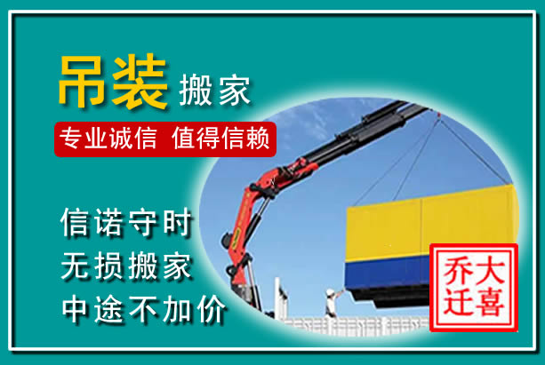 右江吊装大件搬家