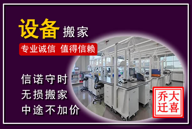 右江仪器设备搬运