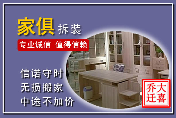 右江家俱拆装搬运